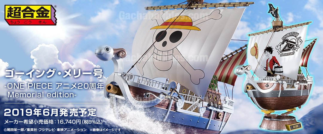 PRE-ORDER Chogokin One Piece Going Merry 20th Anniversary Anime Memorial Edition Figure