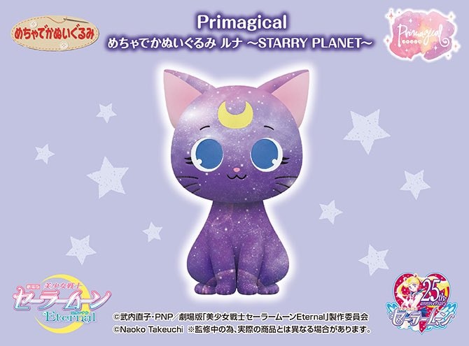 SAILOR MOON BANPRESTO  - LUNA PRISMAGICAL PLUSH