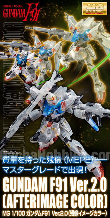 ＭＧ 1/100 Gundam Ｆ９１ Ｖｅｒ．Afterimage Colour Ver.  Limited