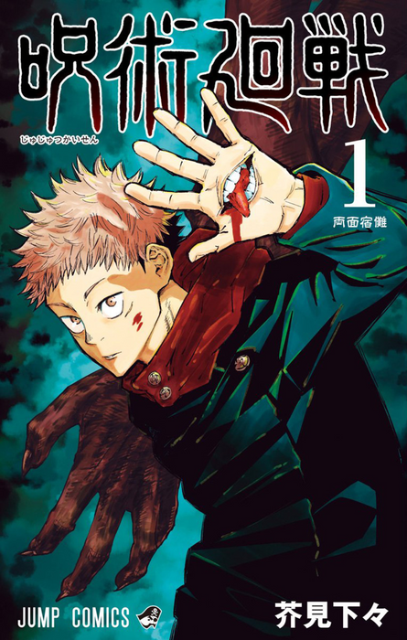 Jujutsu Kaisen Manga Books By Gege Akutami