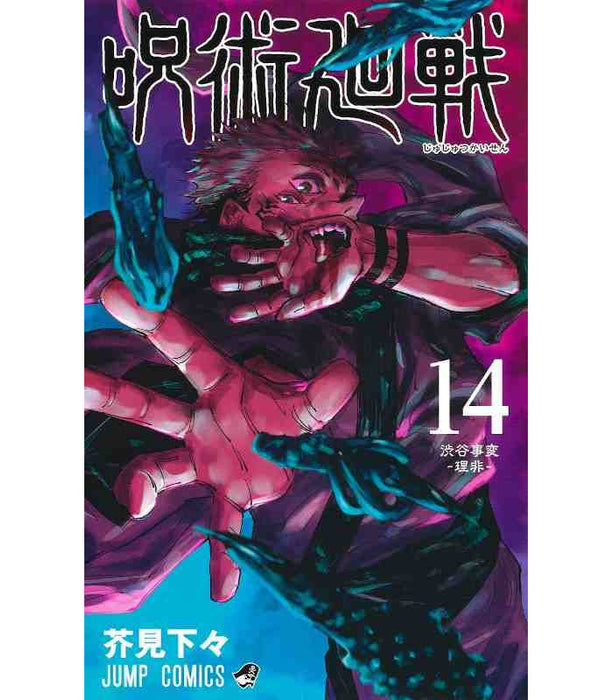 Jujutsu Kaisen Manga Books By Gege Akutami