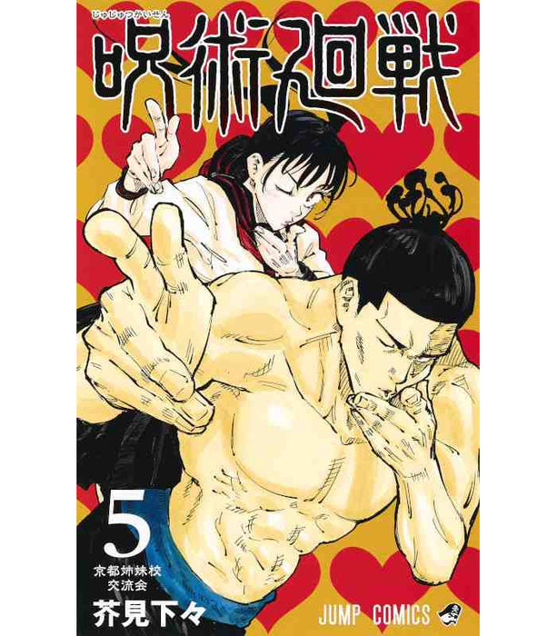 Jujutsu Kaisen Manga Books By Gege Akutami