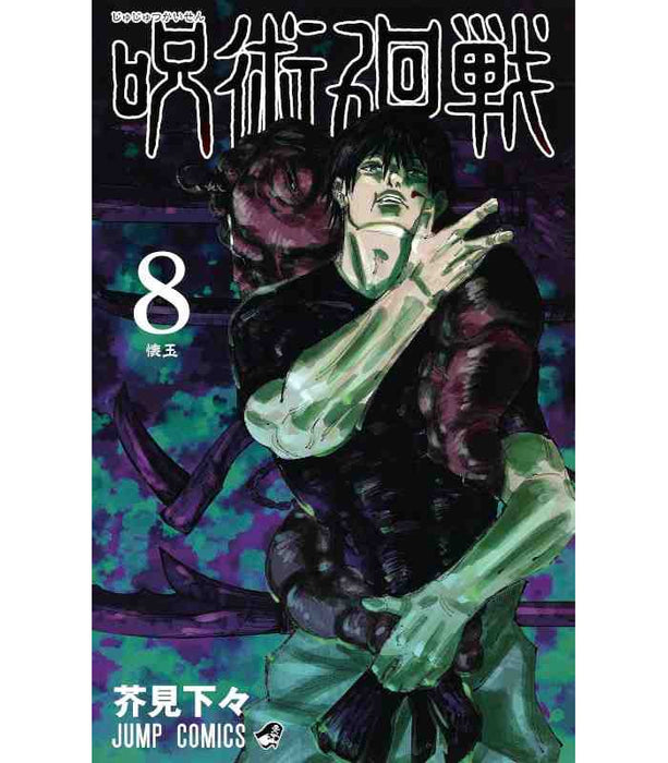 Jujutsu Kaisen Manga Books By Gege Akutami