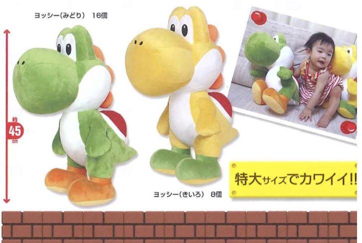 OFFICIAL TAITO Super Mario Yoshi GREEN AND YELLOW Plush